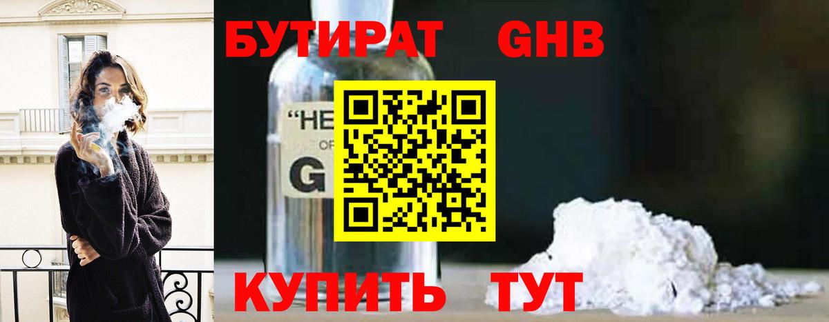 БУТИРАТ BDO Нижний Новгород