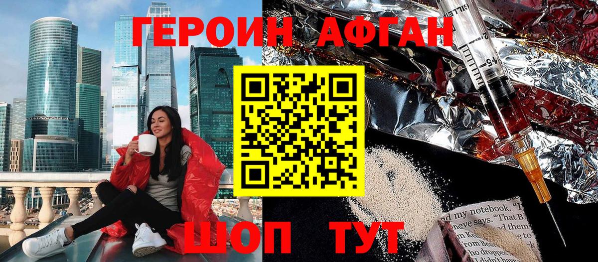 Героин афганец Нижний Новгород