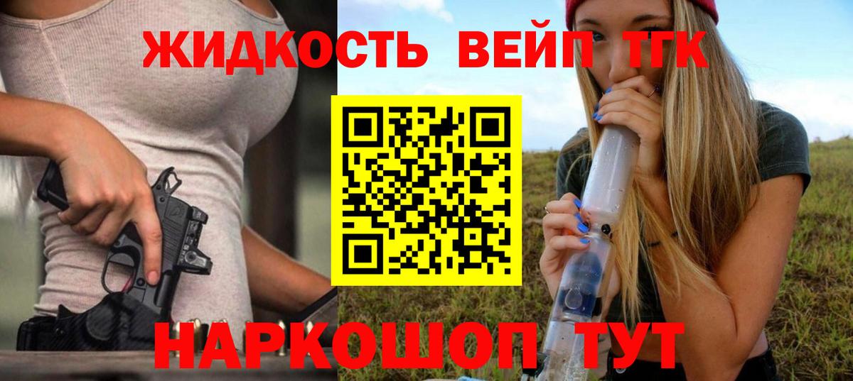 ТГК вейп  Вход с VPN  Дистиллят ТГК вейп  Нижний Новгород 